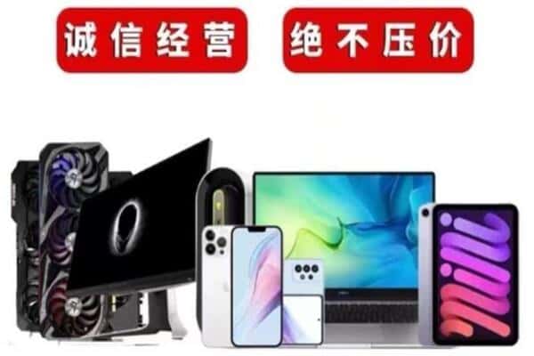 达尔罕茂明安联合旗回收手机