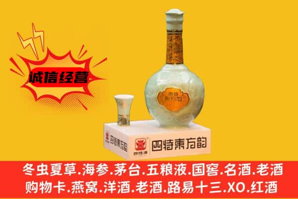 达尔罕茂明安联合旗上门回收四特酒价格