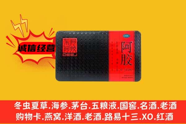 达尔罕茂明安联合旗回收阿胶