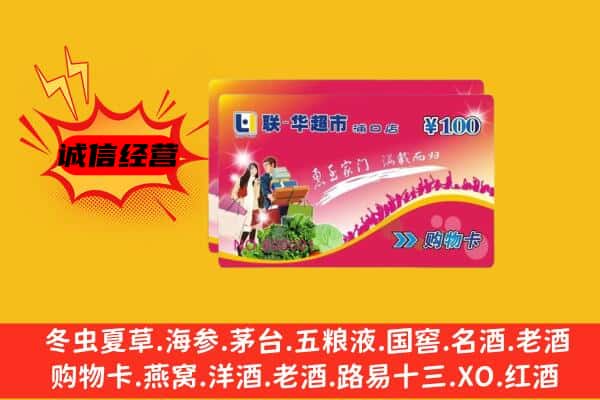 达尔罕茂明安联合旗回收超市卡