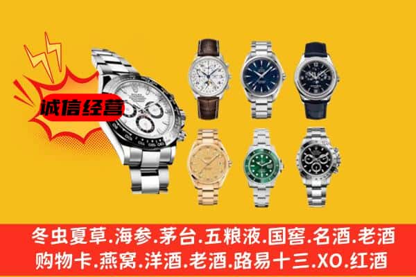 达尔罕茂明安联合旗回收名表